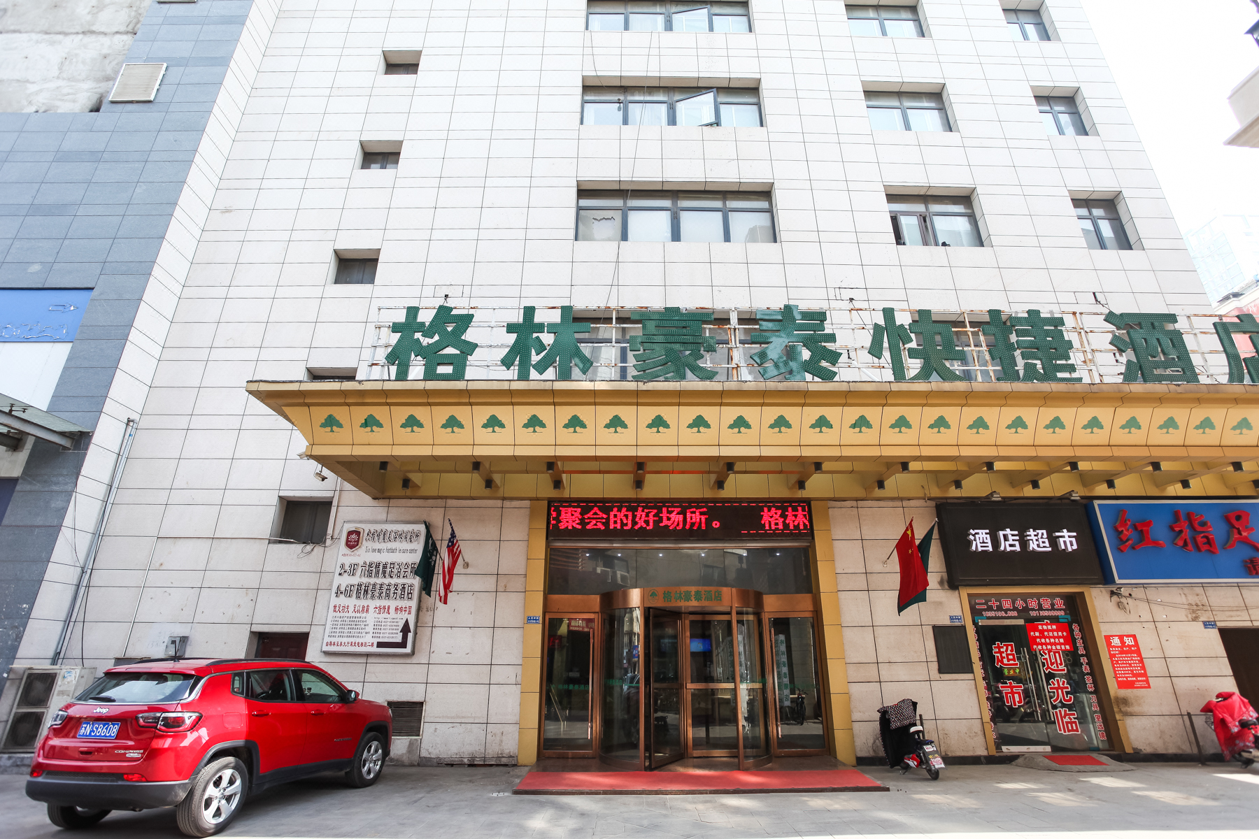 格林豪泰(沭阳三匹马商业广场店)