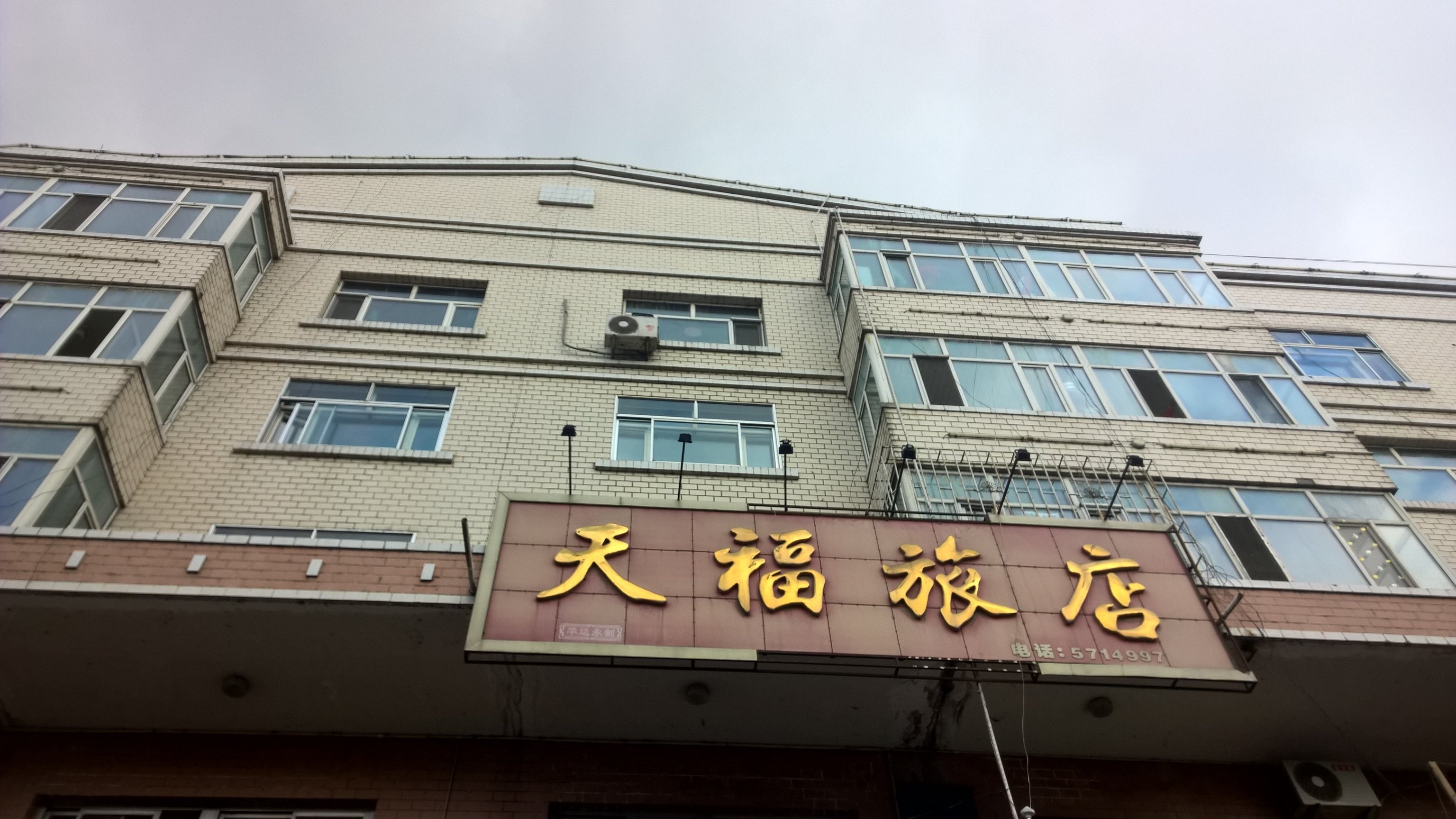 富锦市特色旅店图片