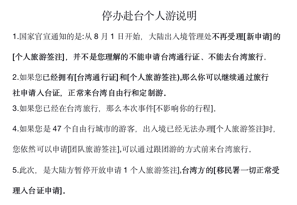 中国台湾单次旅游入台证 出证快 拒签全退 简化资料 可选包邮 自由行入台证 台湾台北自由行 马蜂窝自由行