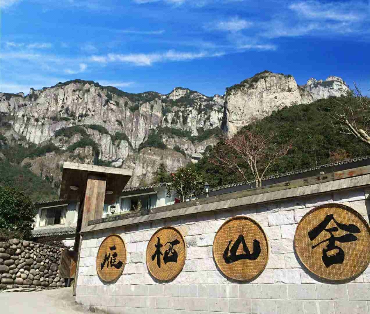 雁荡山雁栖山舍