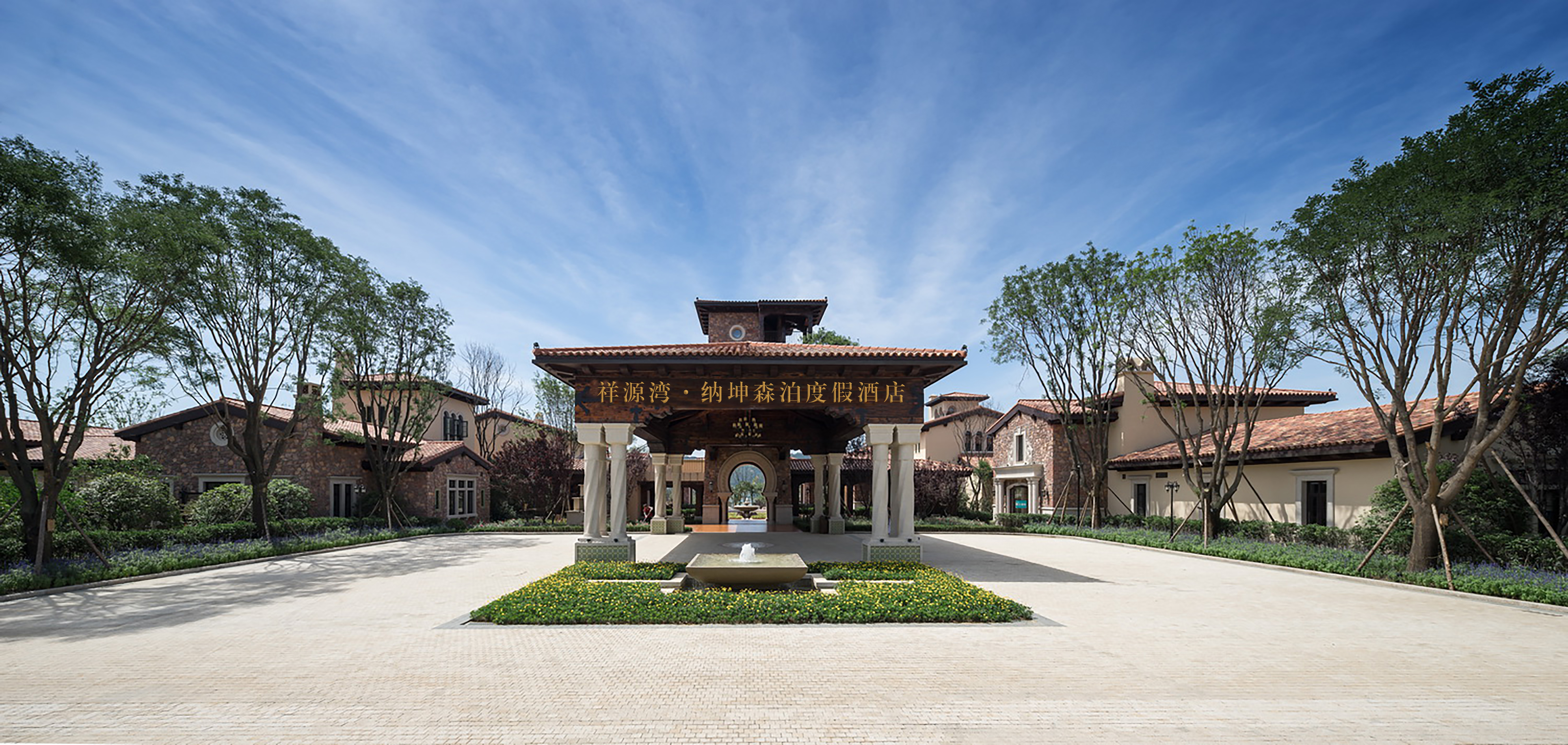 十堰祥源湾纳坤温泉度假酒店