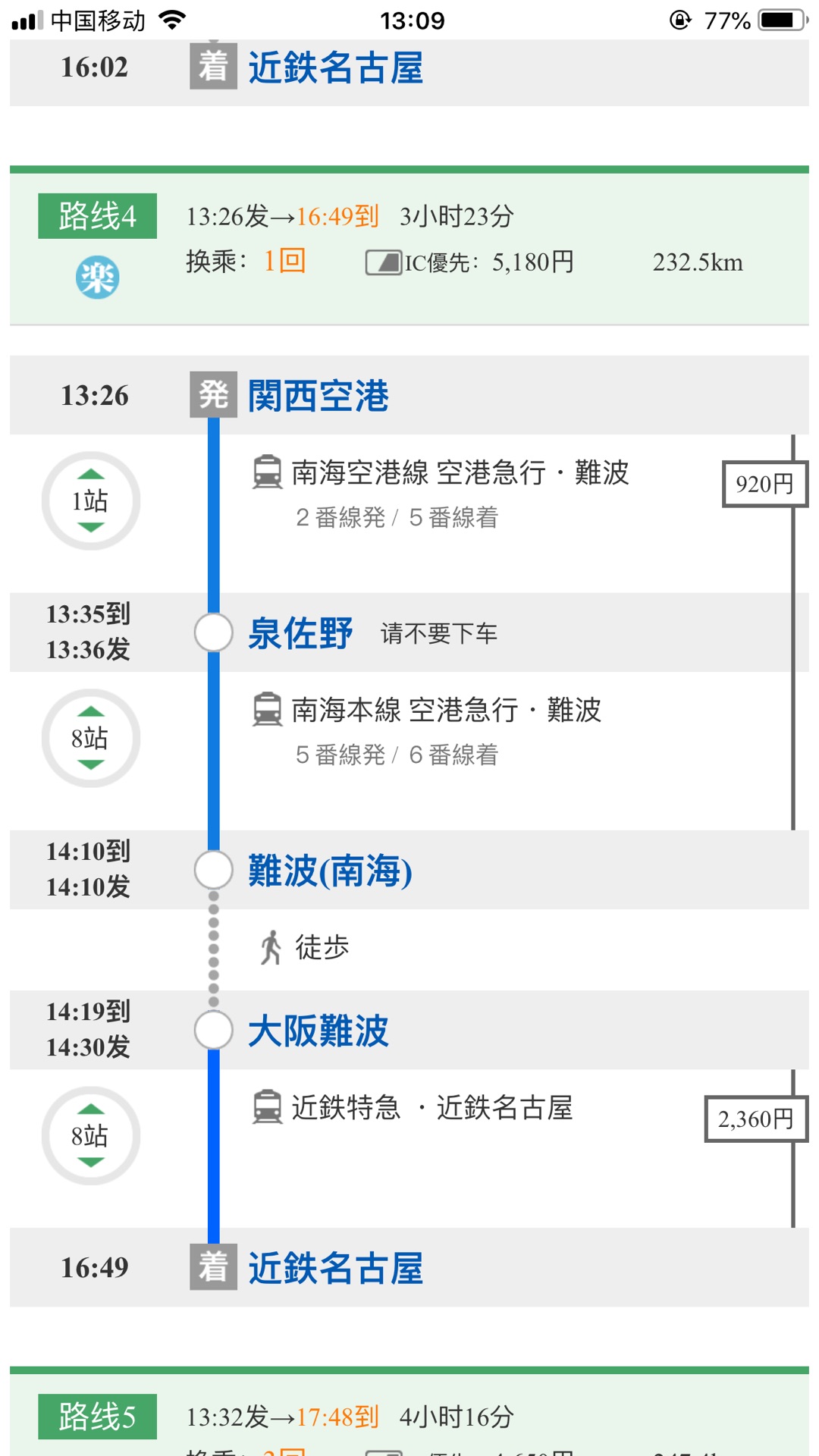 名古屋自助遊攻略