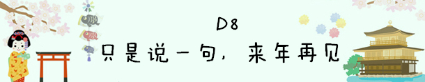 京都自助遊攻略