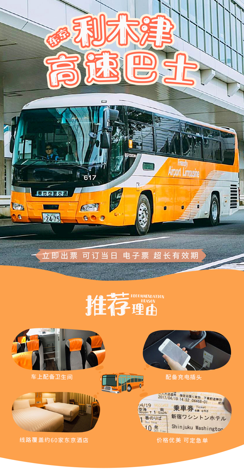 利木津巴士成田机场直达东京市区车票 单程往返可选 赠送日本连锁药妆松本清优惠券 马蜂窝自由行 马蜂窝自由行