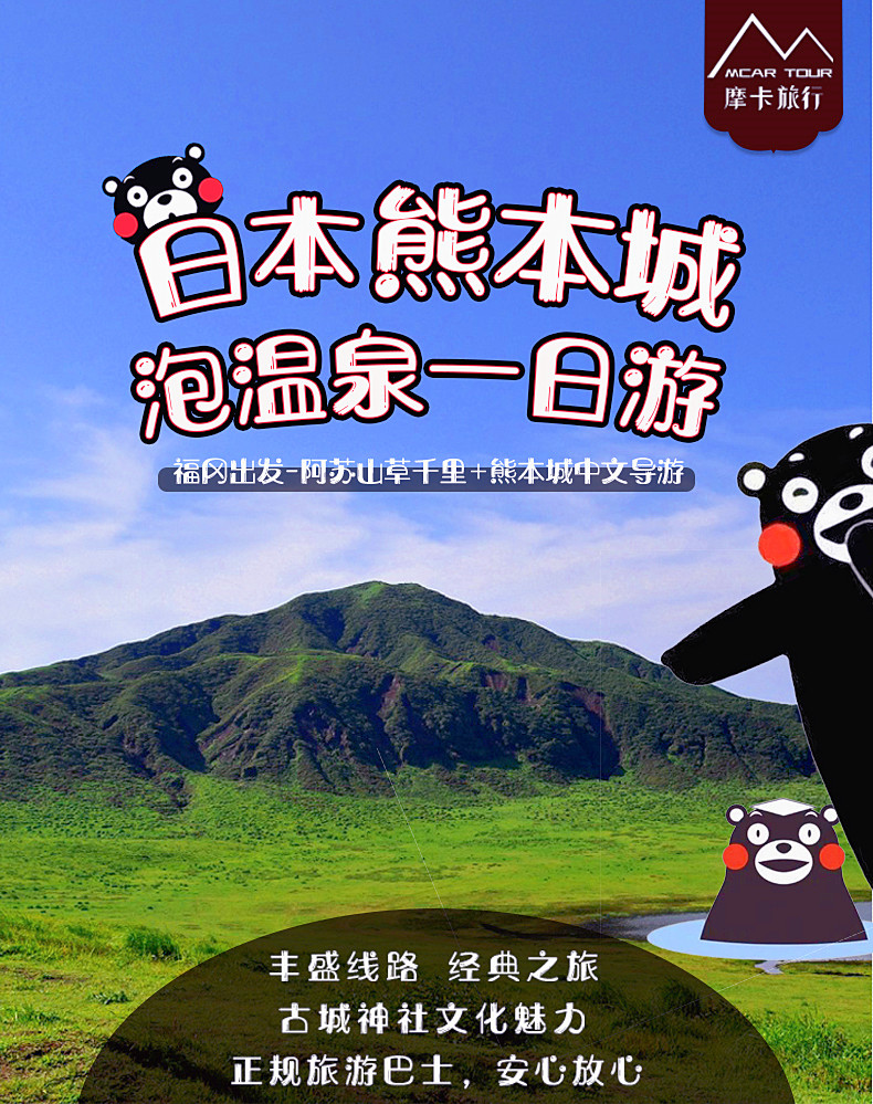 夏季限定九州熊本一日游 阿苏山火山 千里草原风光 熊本城 玉名温泉 含午餐 马蜂窝自由行 马蜂窝自由行