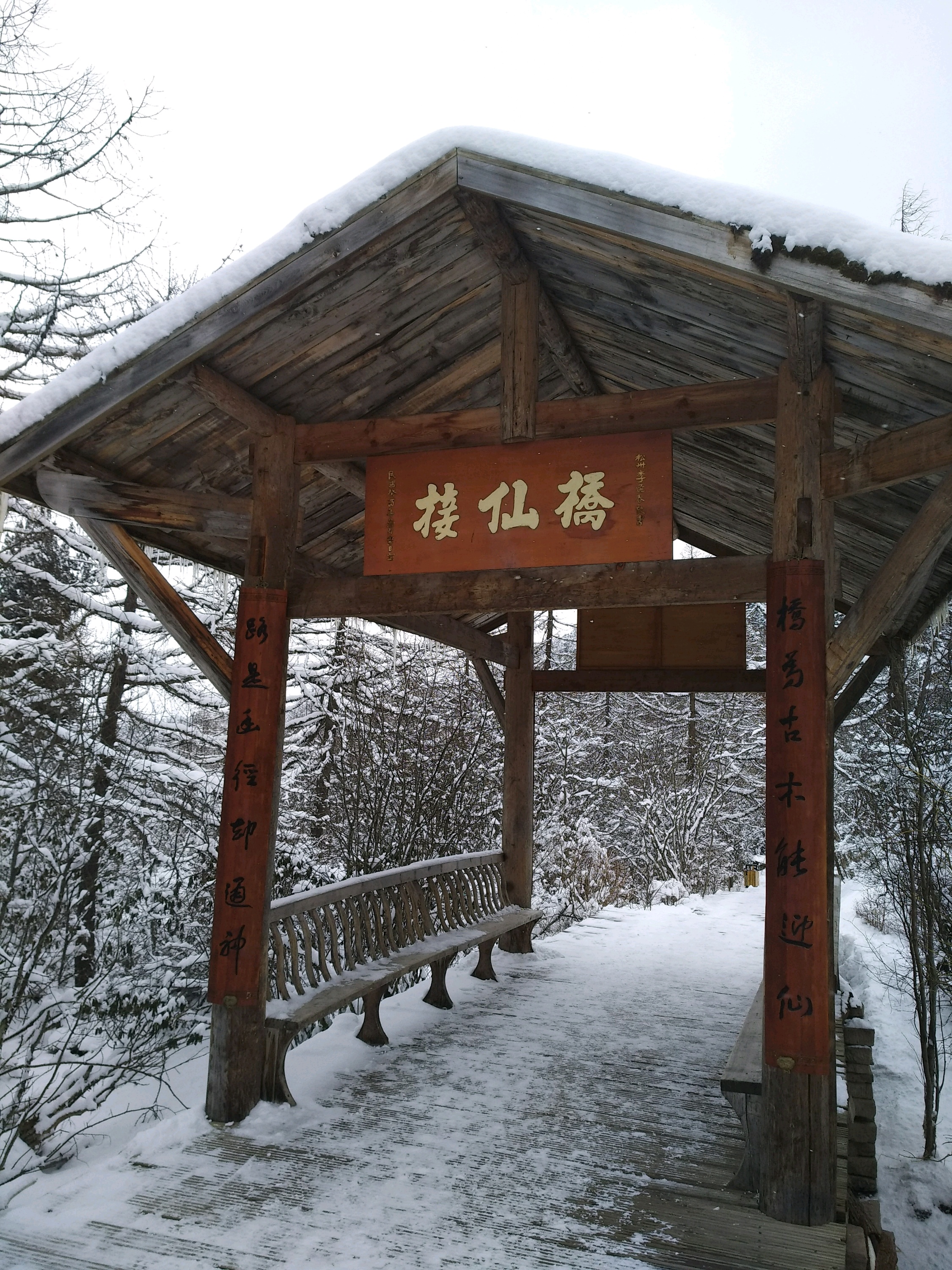 位置 四川省阿坝藏族羌族自治州松潘县平松路附近黄龙国家地质公园