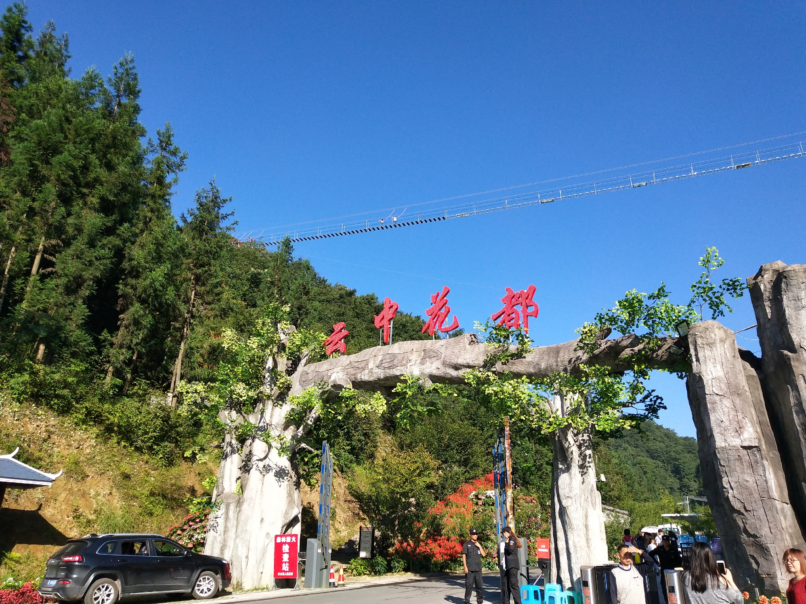 > 石柱 > 石柱景点 云中花都 (已关/暂不开放)