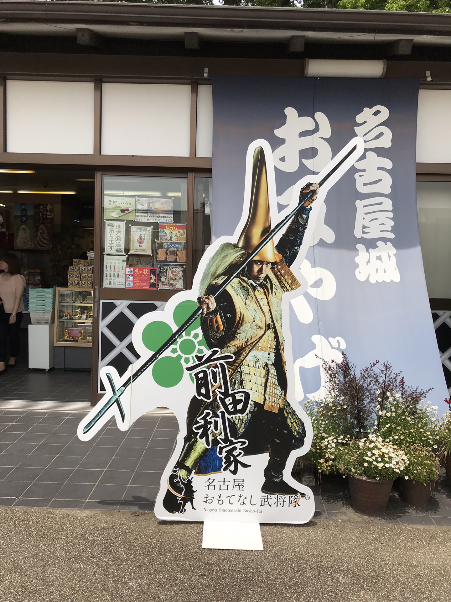 名古屋自助遊攻略