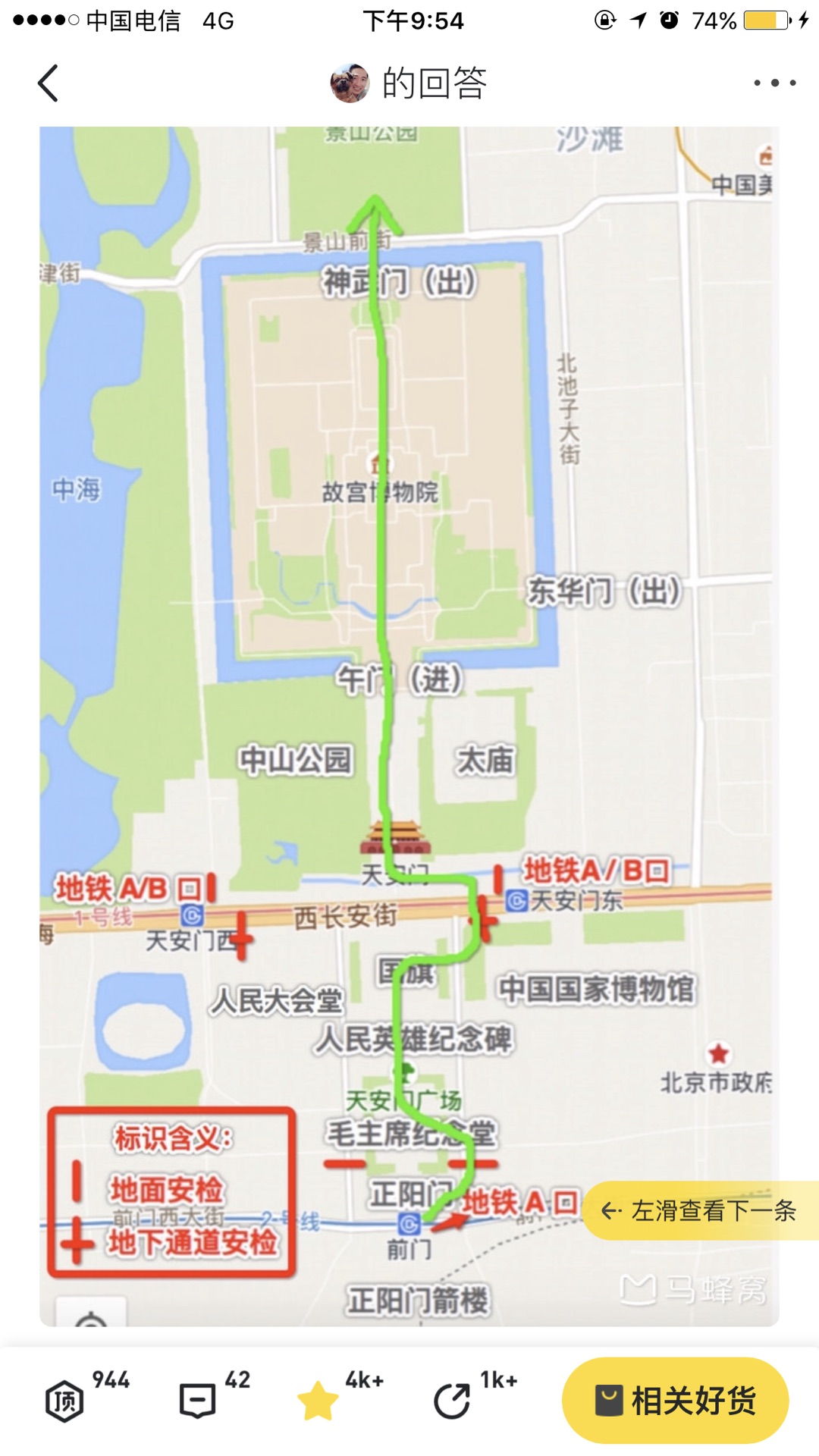 北京地安门位置图片