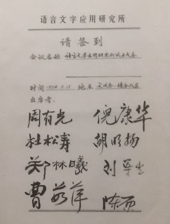 中国文字博物馆导览大全 六 汉字的演变及规范 手机马蜂窝