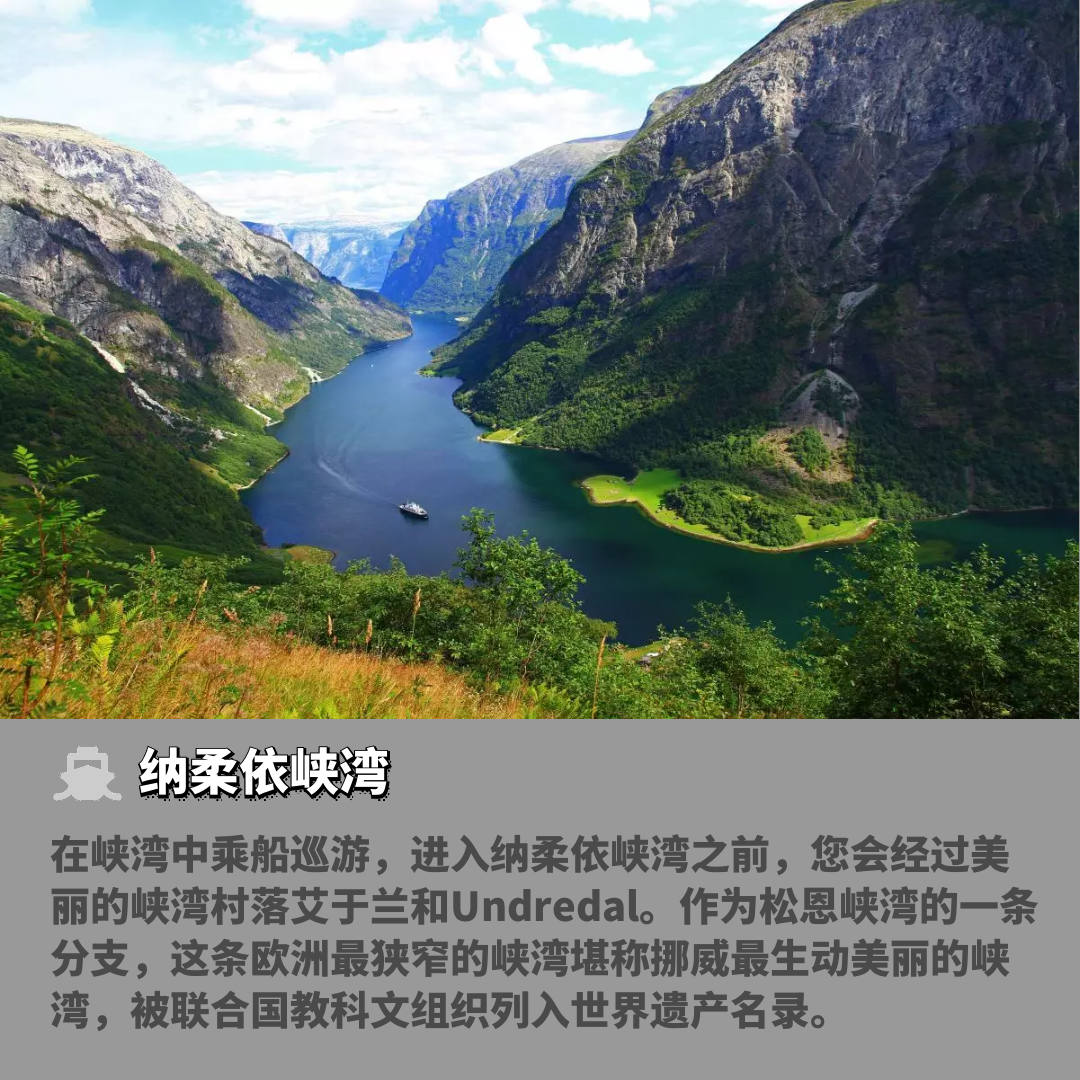 挪威缩影/艾于兰峡湾 纳柔依峡湾官方套票 松恩峡湾/卑尔根/奥斯陆多