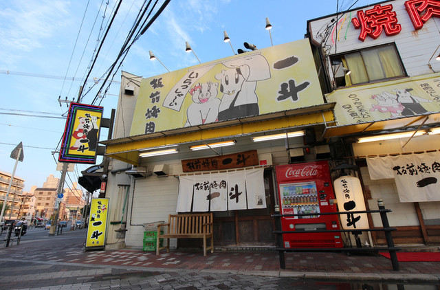 板前燒肉一斗日本大阪和牛烤肉餐廳預訂新天地通天閣心齋橋日本百名店