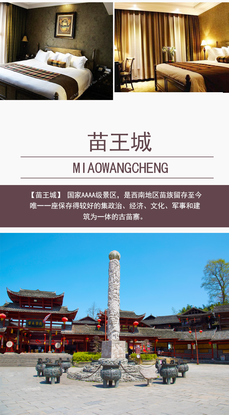贵州铜仁市波西塔诺酒店2日1晚双人套餐(酒店豪华标间 苗王城景区门票