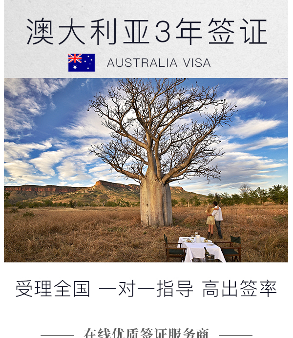 澳大利亚旅游签证需要什么条件_澳大利亚旅游签证需要哪些材料_签证澳大利亚旅游条件需要多久