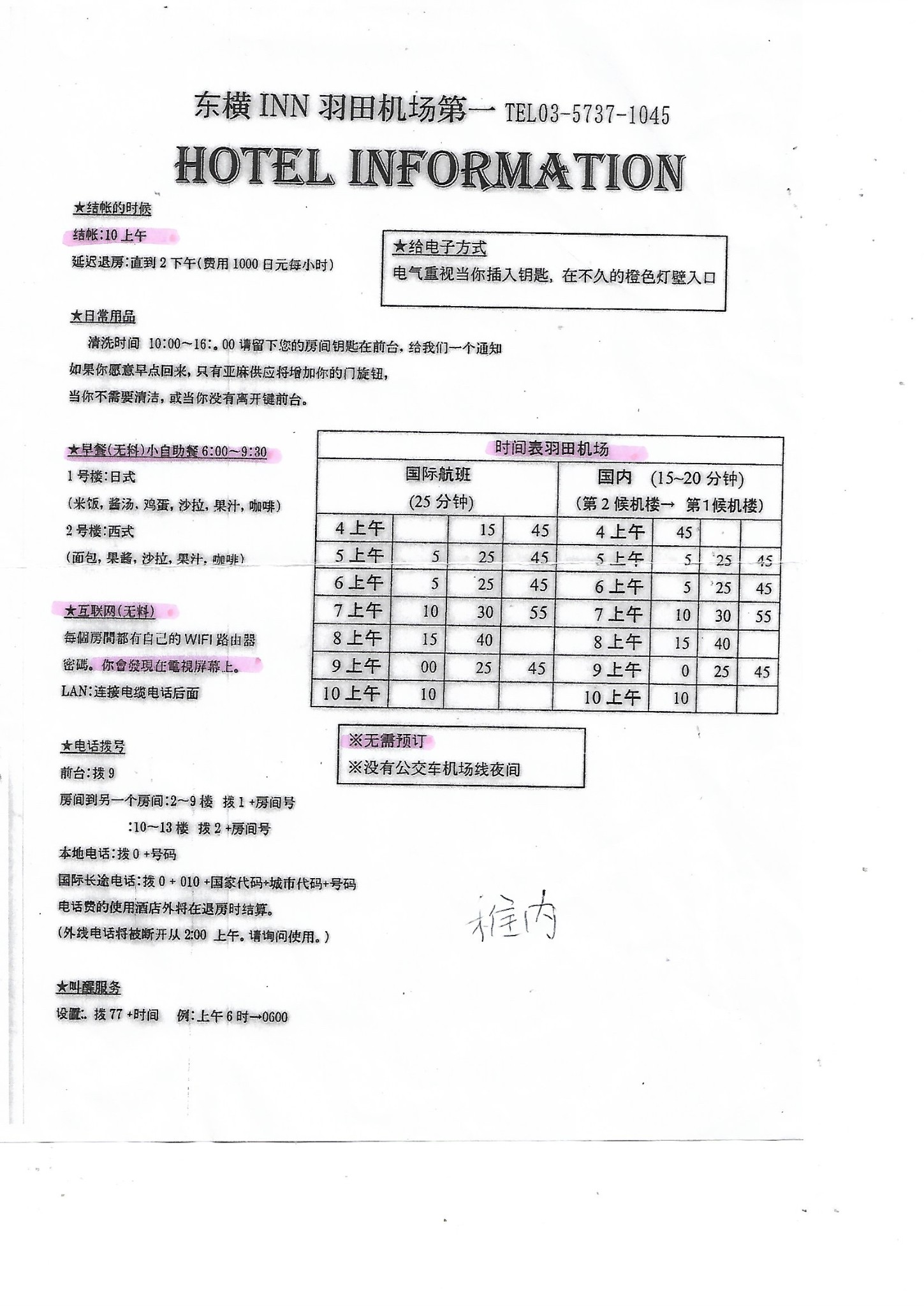 北海道自助遊攻略