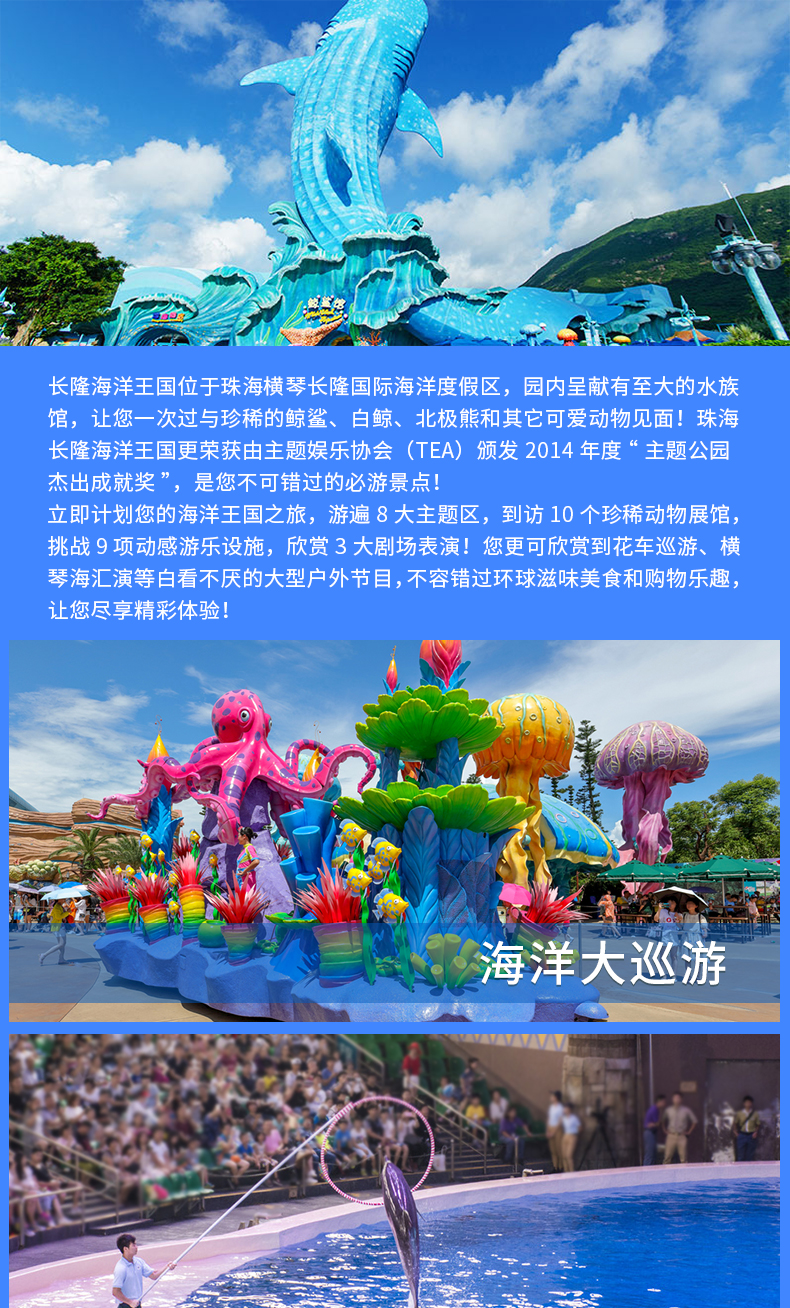珠海长隆海洋王国门票 一票通玩/随买随用/快速出票快捷入园 / 广东