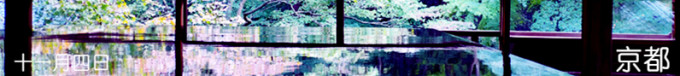 11.4 琉璃光院、舊竹林院、比叡山 莫奈花園