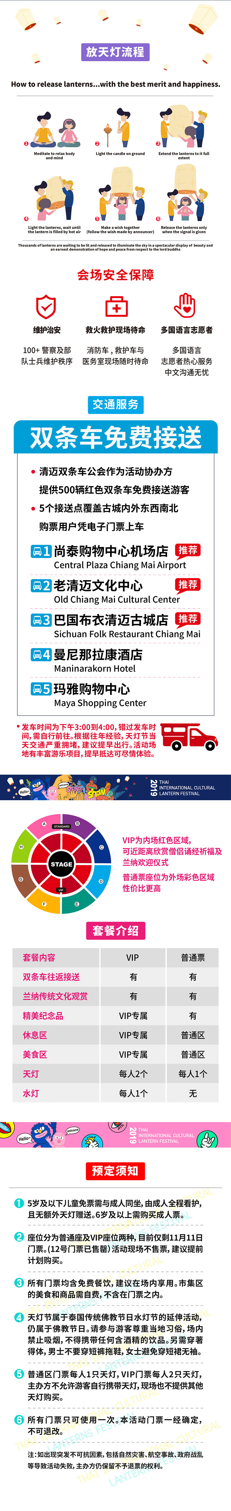 泰国国际文化天灯节 玛琳公园19年清迈天灯节 水灯节门票 定点接送 畅享美食 兰纳传统表演 水上创意集市 马蜂窝自由行
