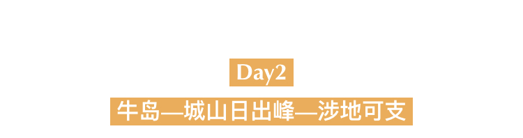 濟州島自助遊攻略