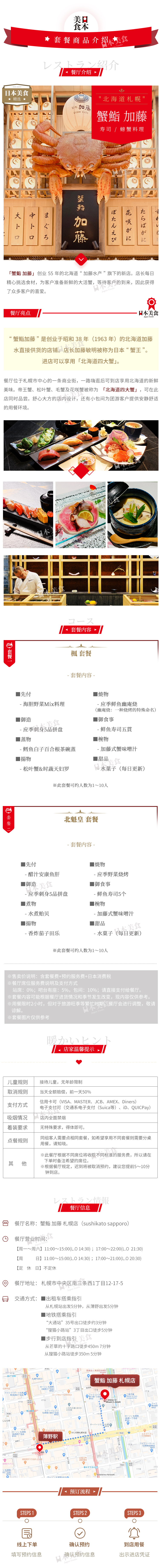 北海道札幌人气螃蟹料理餐厅蟹寿司加藤蟹鮨加藤札幌店美食套餐预约预订 近狸小路 当地人喜爱的餐厅 北海道加藤水产旗下 马蜂窝自由行