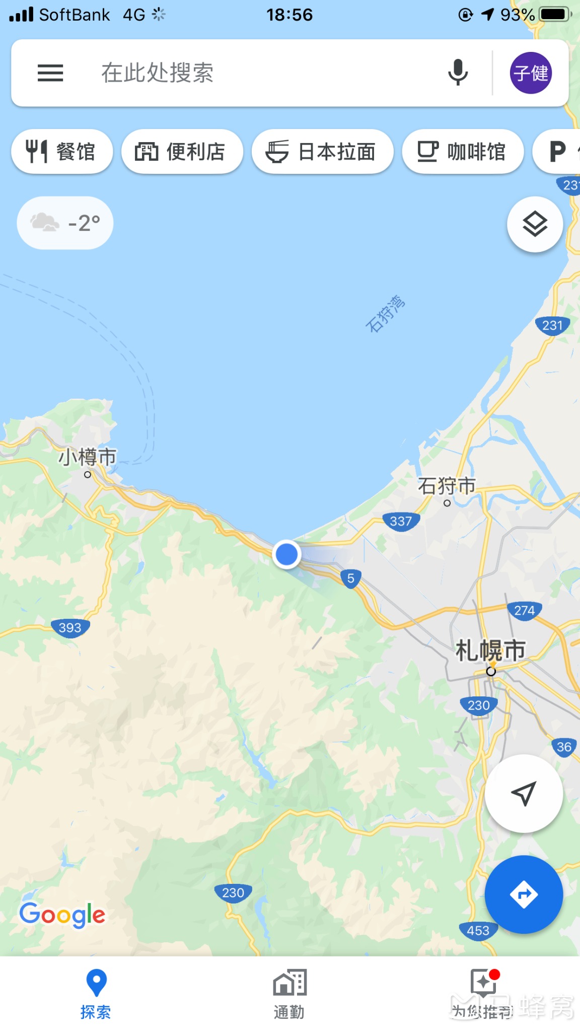 北海道自助遊攻略