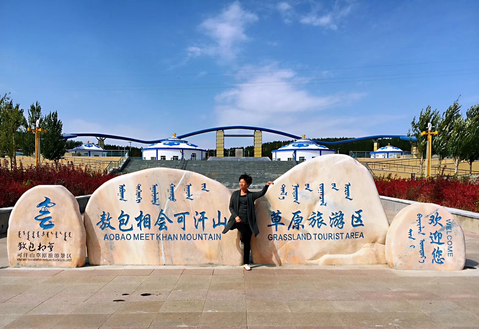 青河到霍林郭勒旅游,青河到霍林郭勒自助游攻略,霍林郭勒旅游 - 蚂
