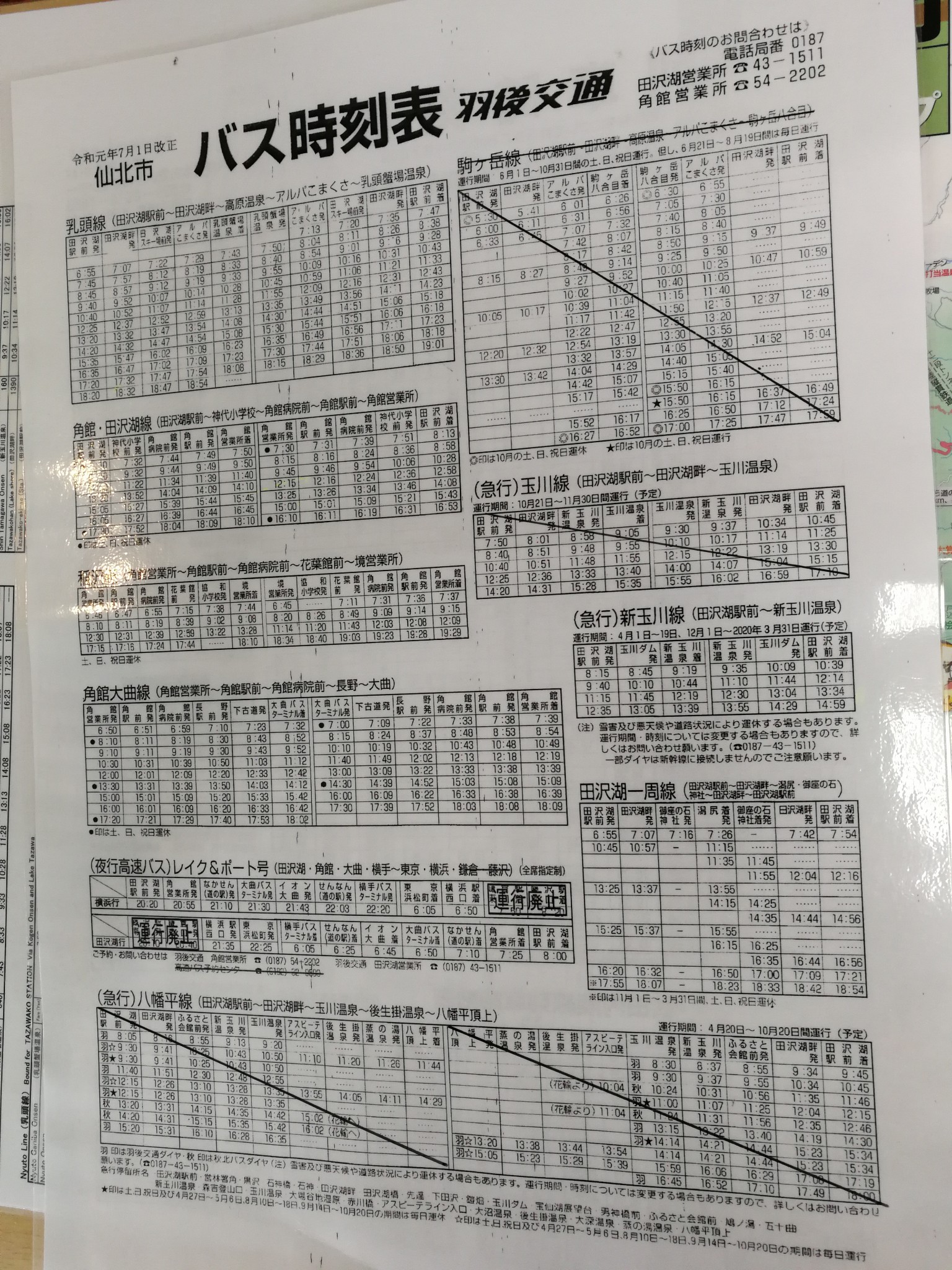 東京自助遊攻略