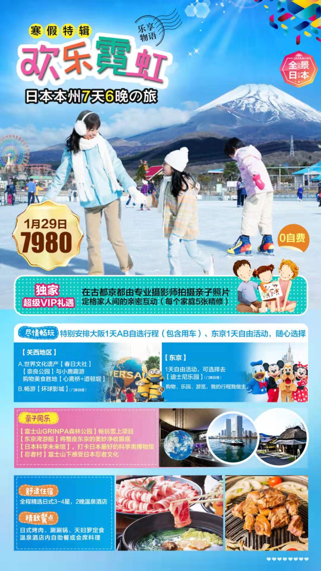 亲子游 日本本州温泉美食七日游 迪士尼乐园 富士急 雪乐园 Hello Kitty乐园 双古都一晚温泉酒店 料理 火锅 樱屋diy章鱼烧 马蜂窝自由行
