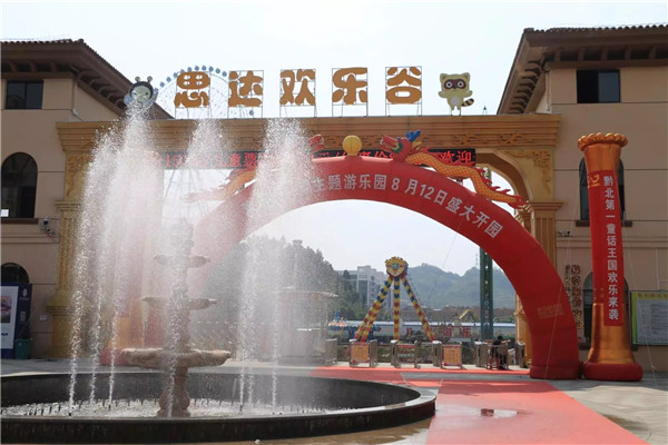贵州 思达遵义游乐园门票