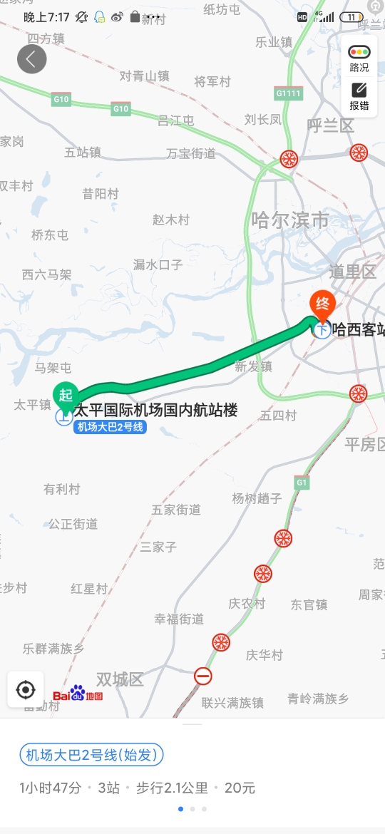 从哈尔滨太平机场打车到哈尔滨西站需要多少钱呀?