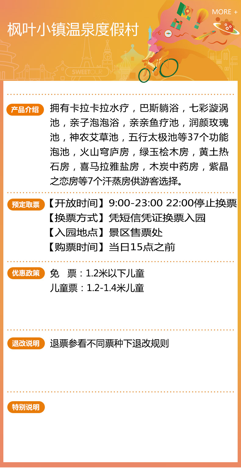 哈尔滨枫叶小镇温泉度假村门票