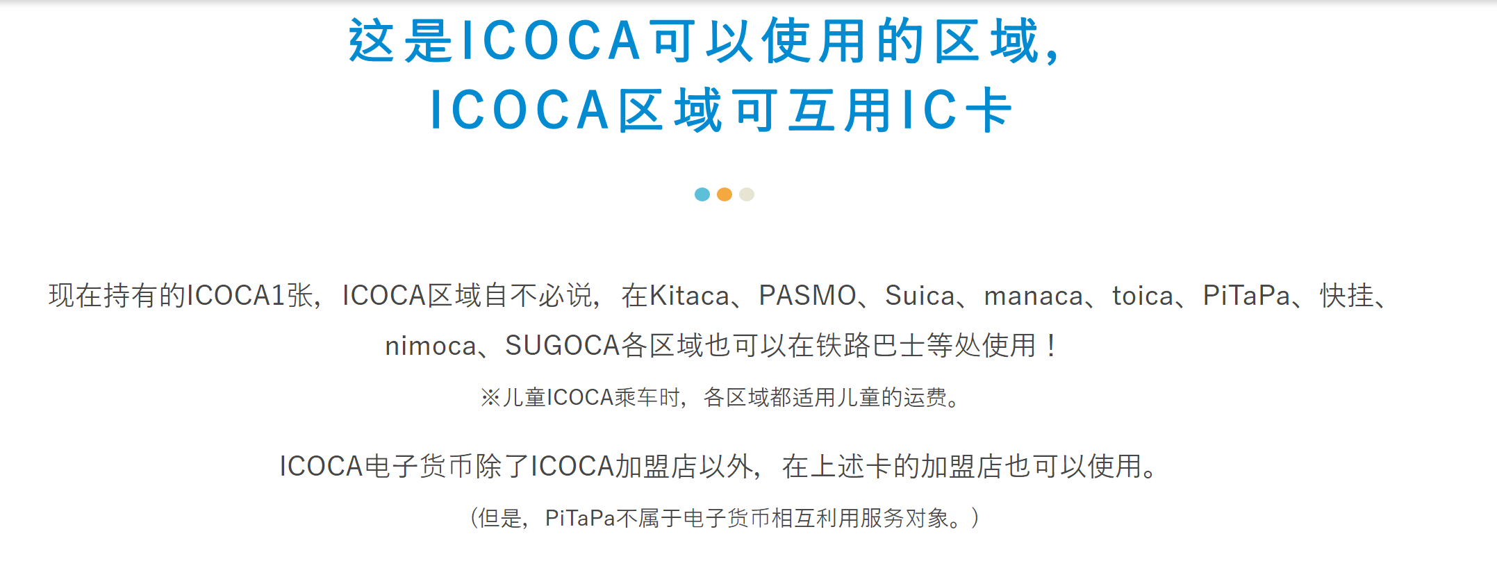 小樽可以用icoca卡吗 马蜂窝