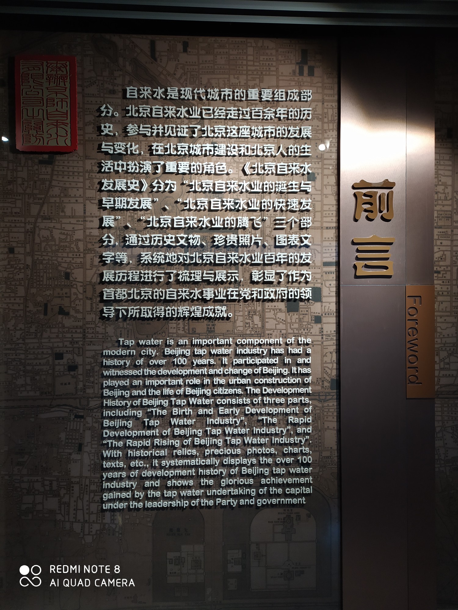 北京自来水博物馆