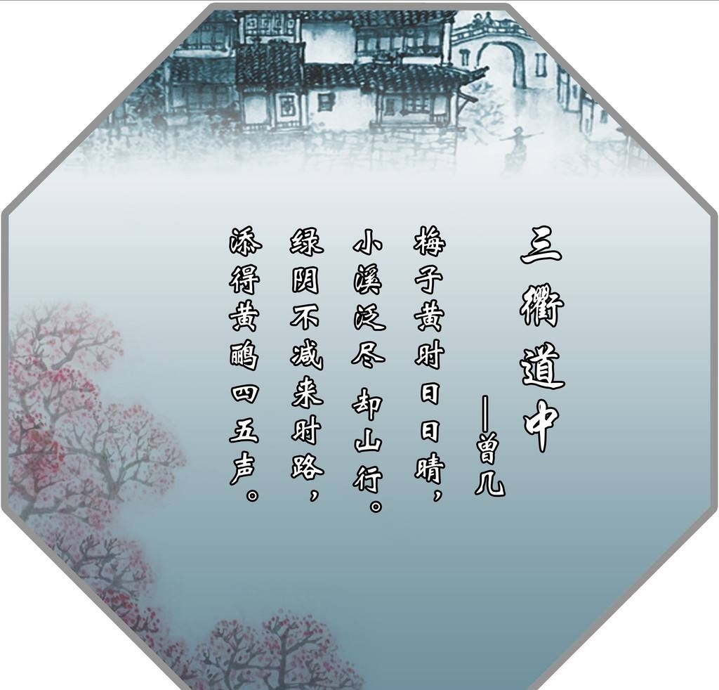 《三衢道中》诗词品鉴之二百零八