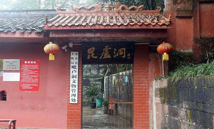 毗卢洞文物景区