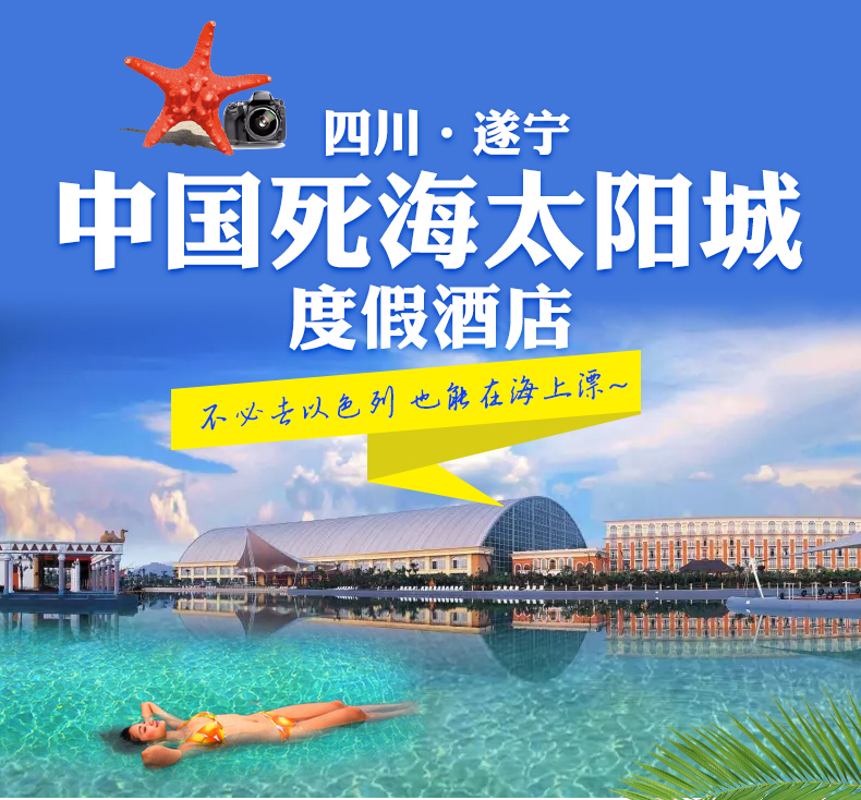 四川遂宁死海太阳城度假酒店双人三人死海门票2天1晚精选套餐含双人