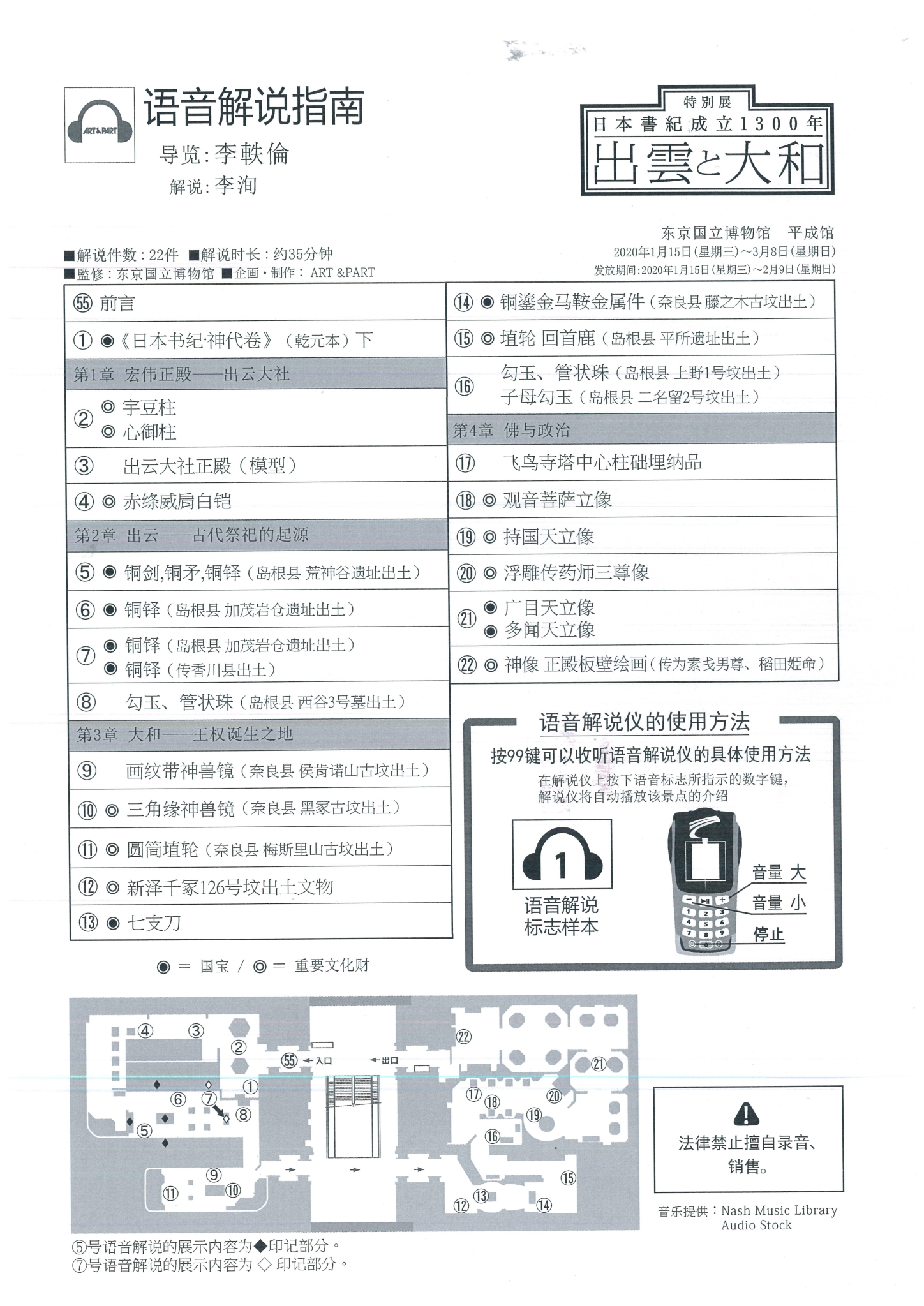 東京自助遊攻略