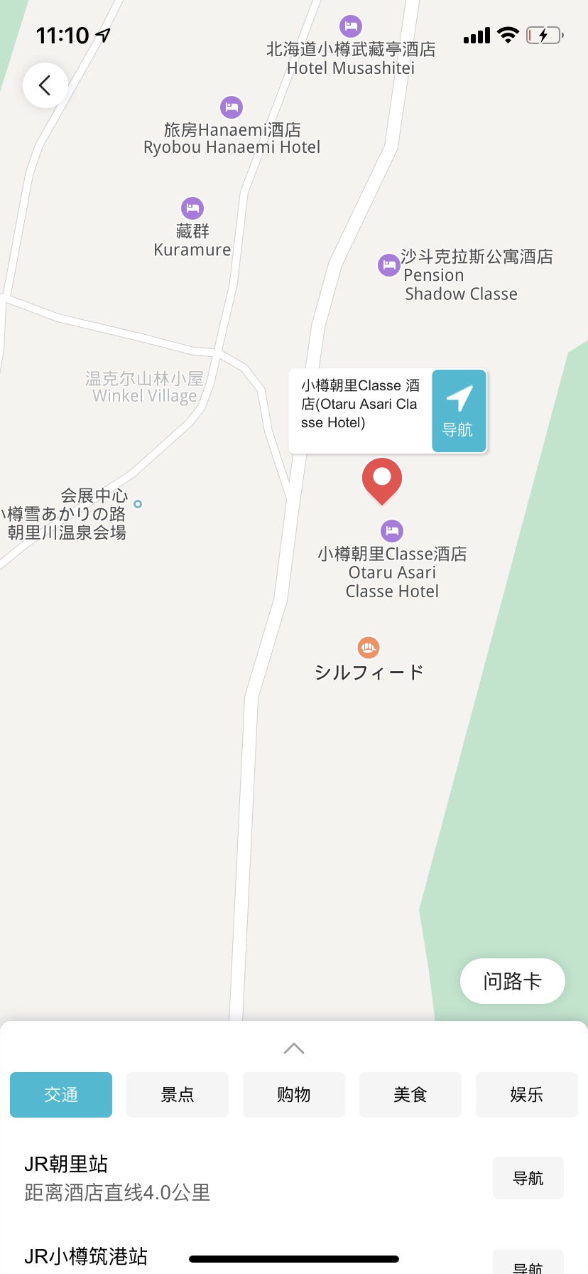 北海道自助遊攻略