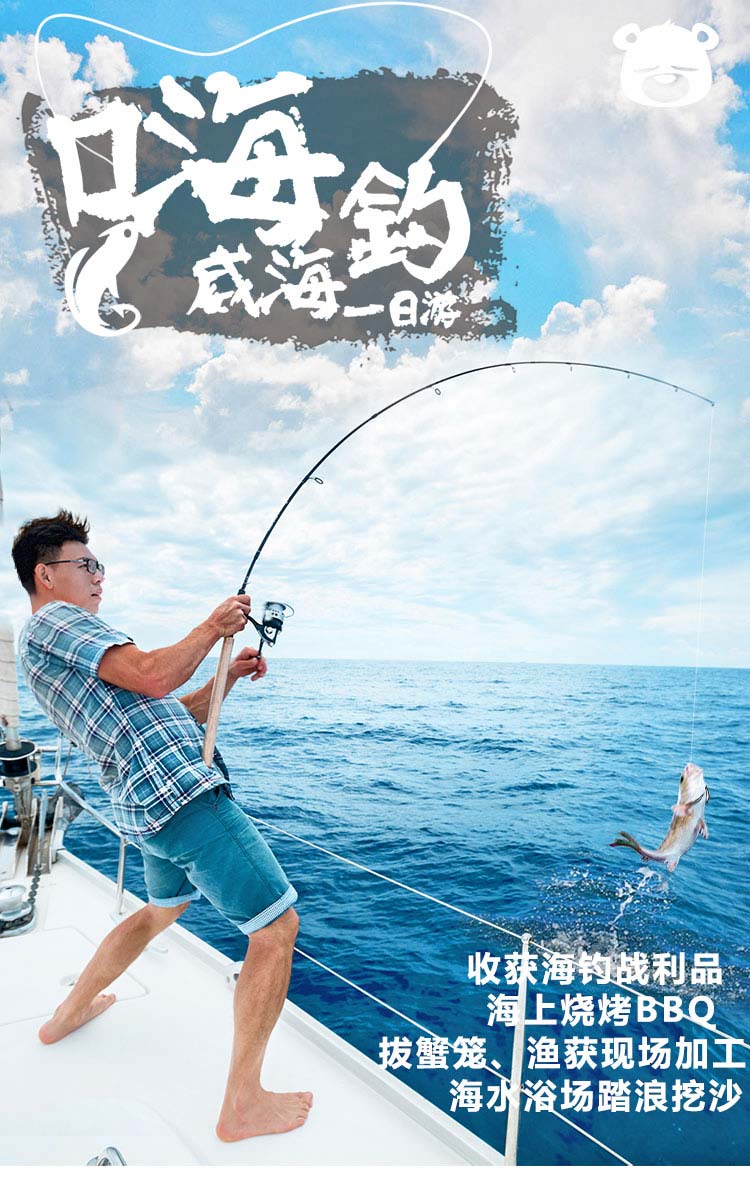 赠130万保险威海小石岛出海海钓拔蟹笼海鲜bbq 海水浴场踏浪挖沙 专属服务人员 北方特色半潜船 新式游钓船 路亚钓鱼 出海钓人生d一条鱼 马蜂窝自由行