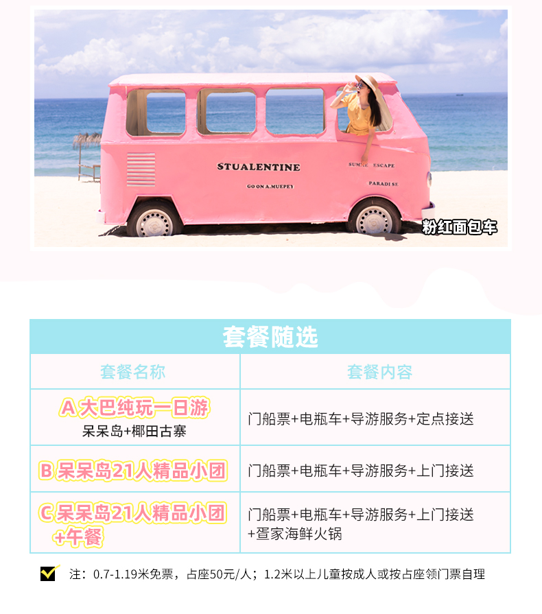 三亚网红呆呆岛一日游呆呆岛21人精品团门票船票往返接送打卡热门网红