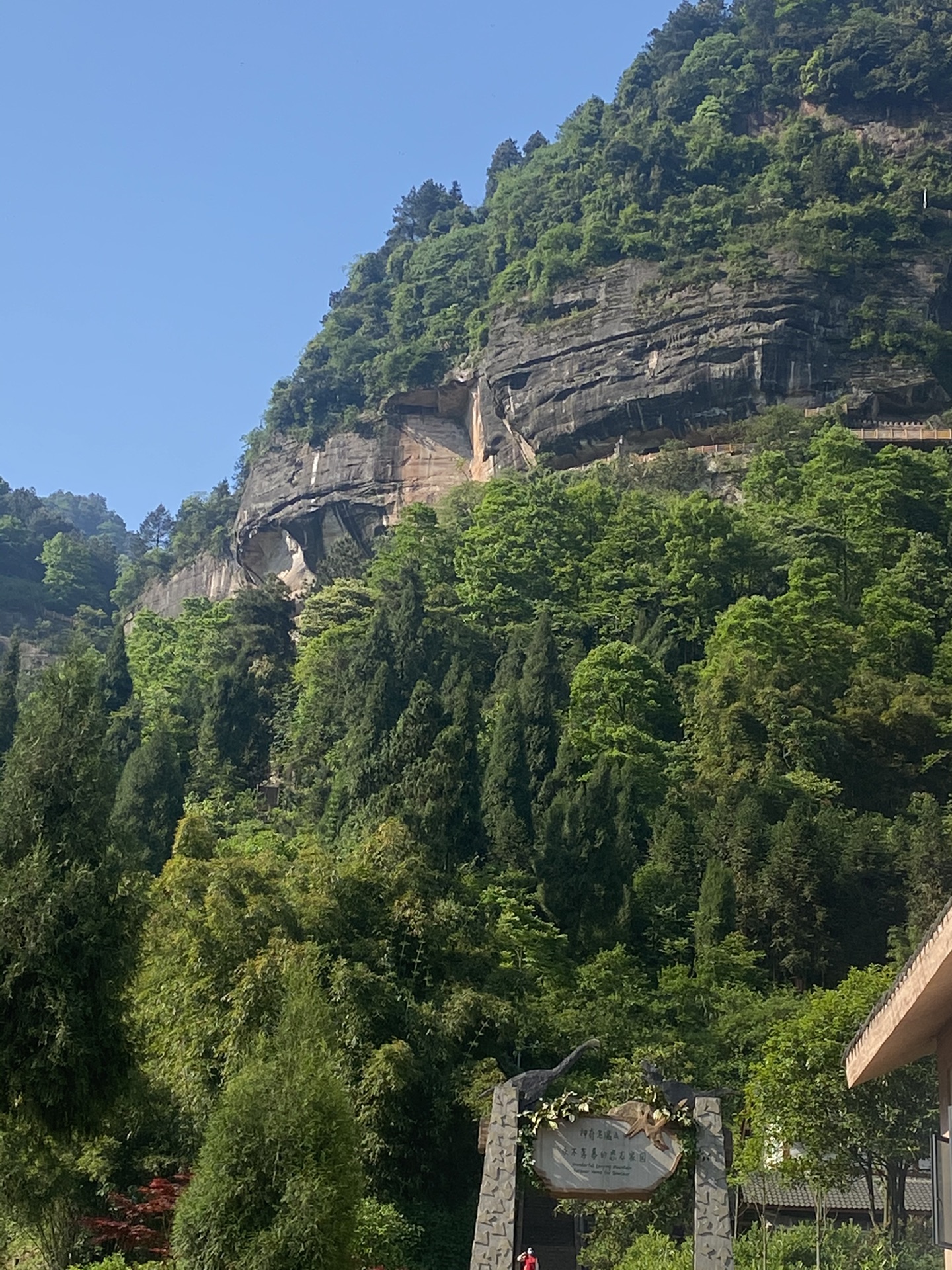 綦江老瀛山两日游