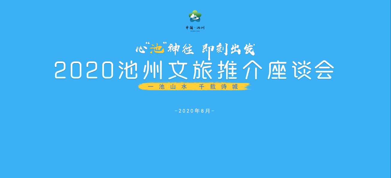 新浪微博 人人網 qq空間 騰訊微博 隨著商合杭高鐵實現全線貫通, 池州