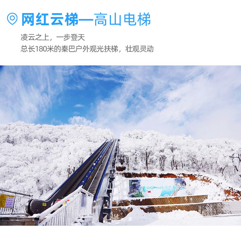 汉中出发龙头山一日游含往返索道纯玩无购物网红观光扶梯云海奇观汉中