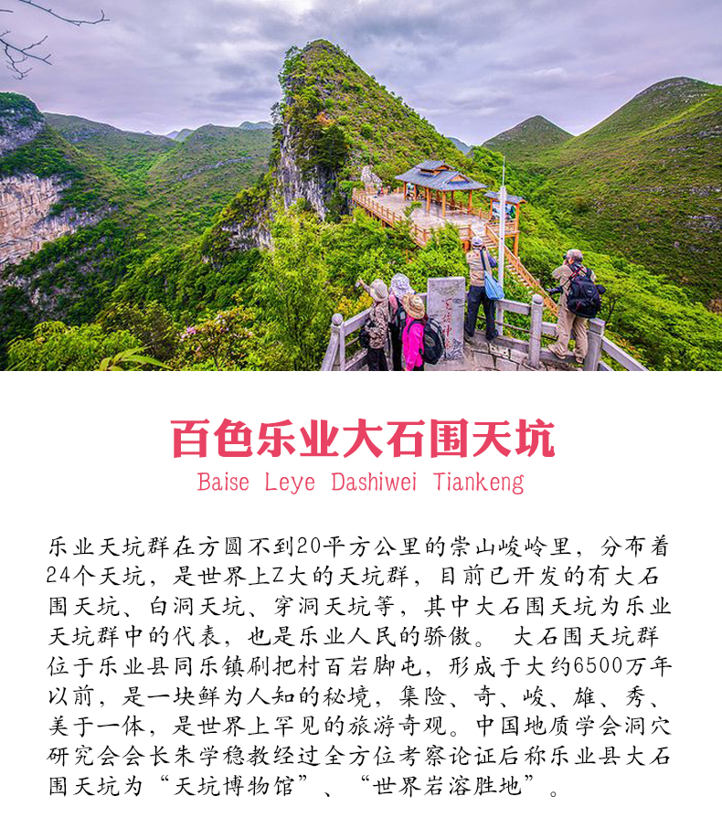 乐业大石围天坑大门票 云海天舟广西百色大石围天坑套票