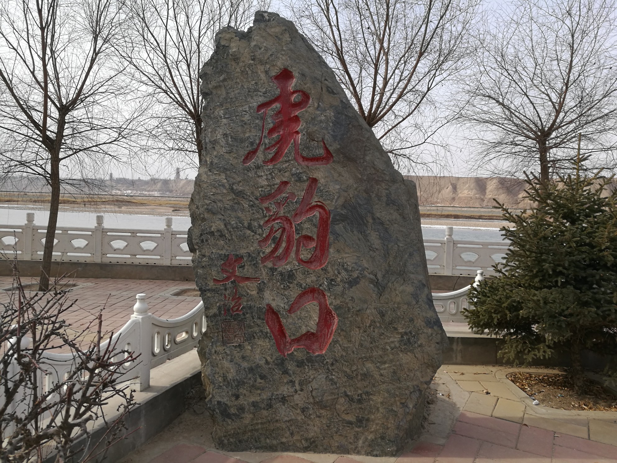 甘肃靖远虎豹口"红色冰瀑"_游记