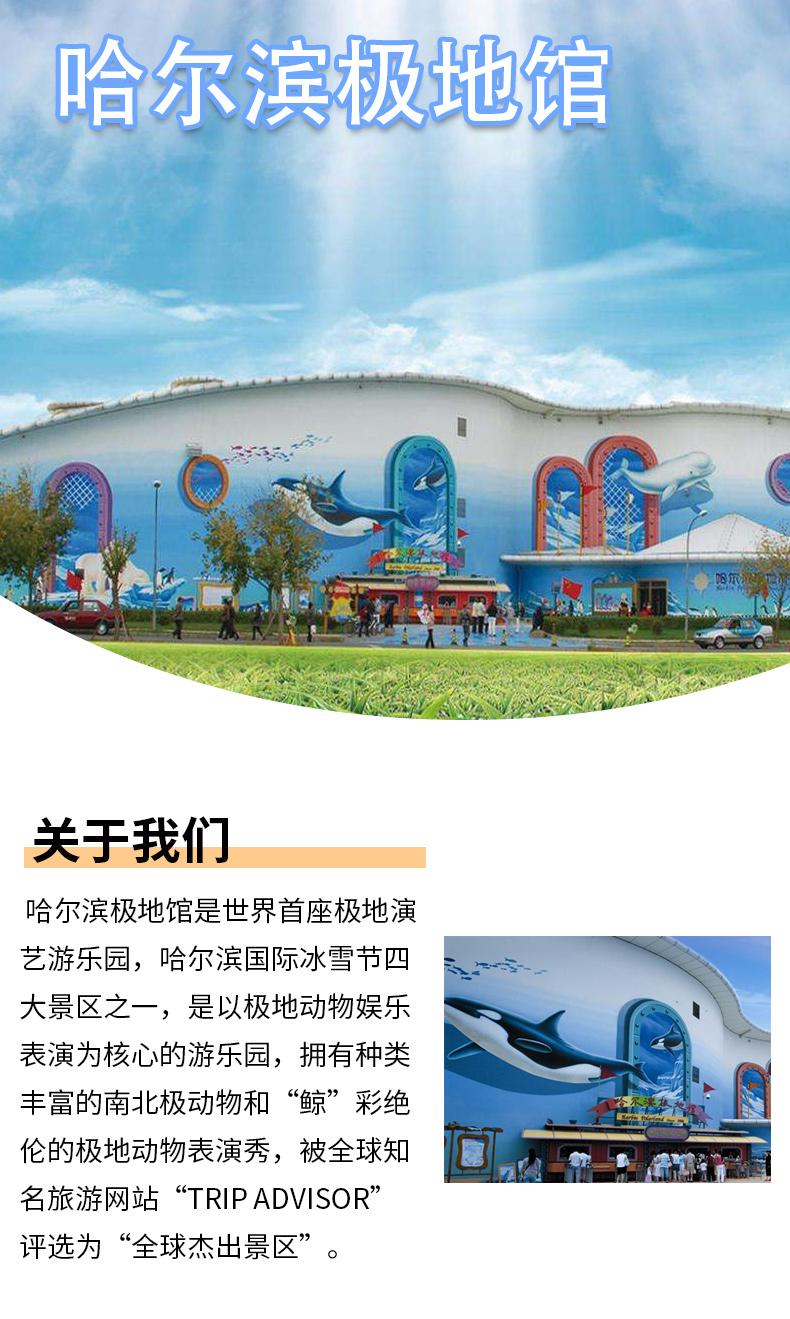 极地公园极地馆门票哈尔滨极地公园门票随买随用观看鳐鱼海狮表演极地