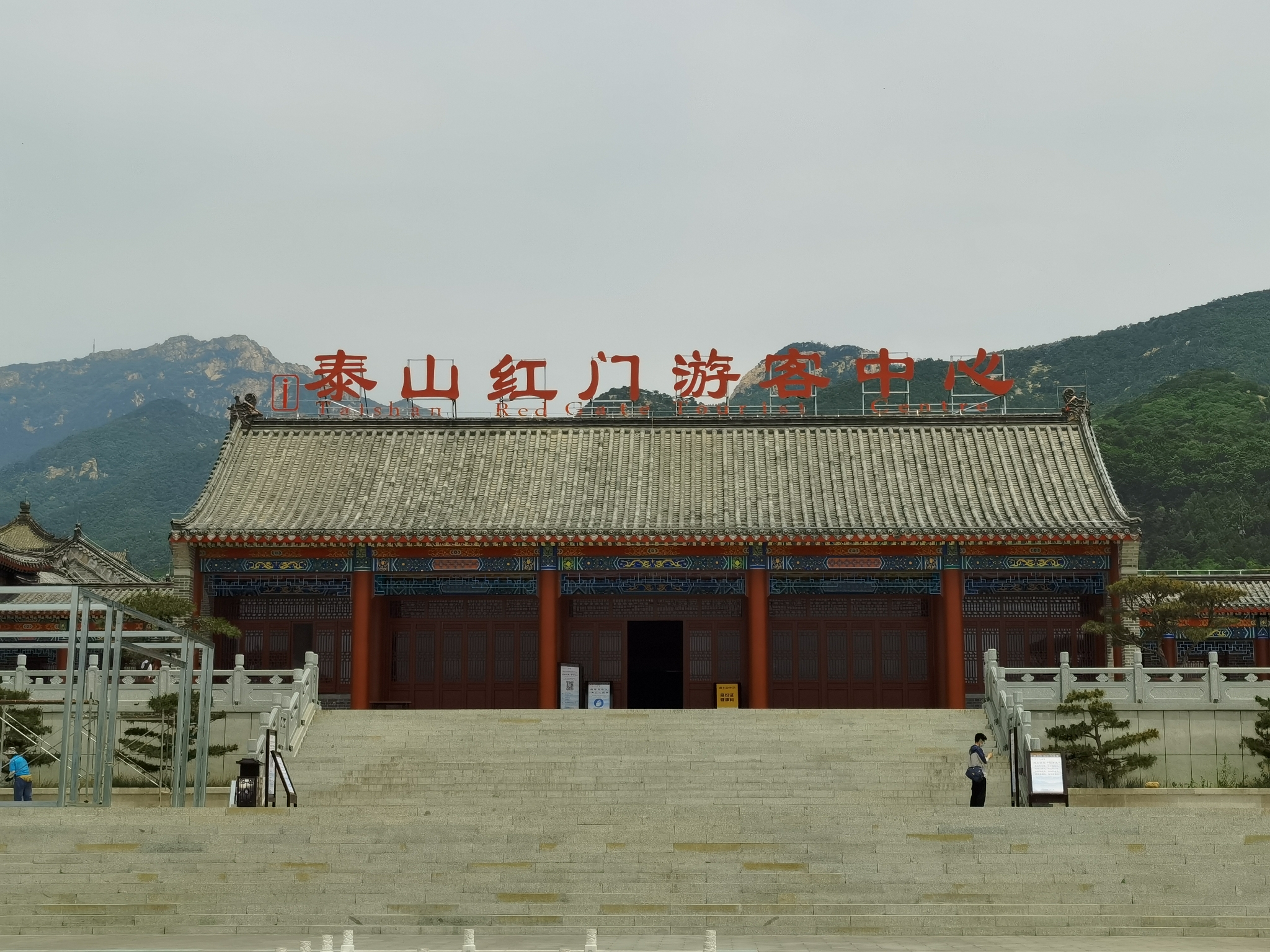 泰山风景名胜区红门