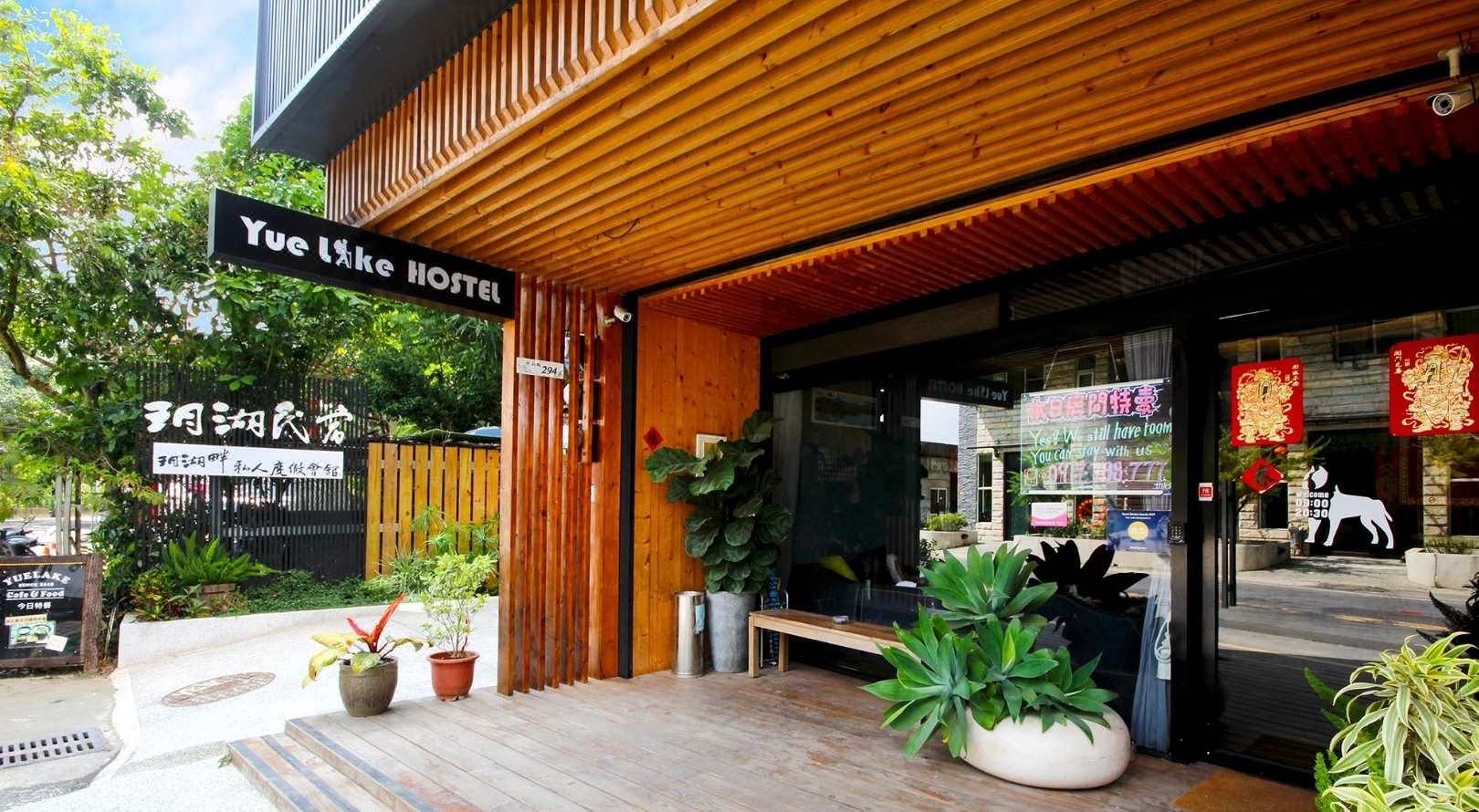 南投日月潭玥湖背包客讚民宿预订 南投日月潭玥湖背包客讚民宿价格 地址 图片 点评 鱼池yue Lake Backpackers预订