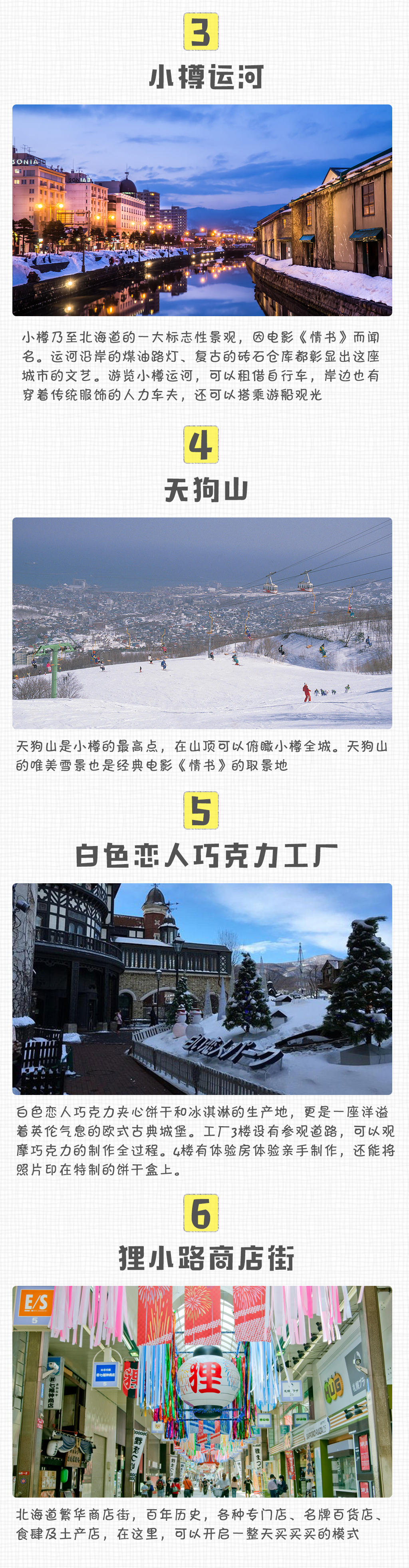 北海道6日冬季限定亲子度假玩雪定制 萌趣企鹅游行 留寿都度假村2天1夜雪上活动多多玩不停 滑雪 冰钓 骑马 狗拉雪橇 浪漫小樽 天狗山 雪灯之路 札幌 白色灯饰节 冰雪节 马蜂窝自由行