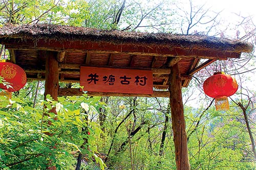 潍坊青州 井塘古村落景区电子门票/多种票型任您选(无需取票/刷二维码